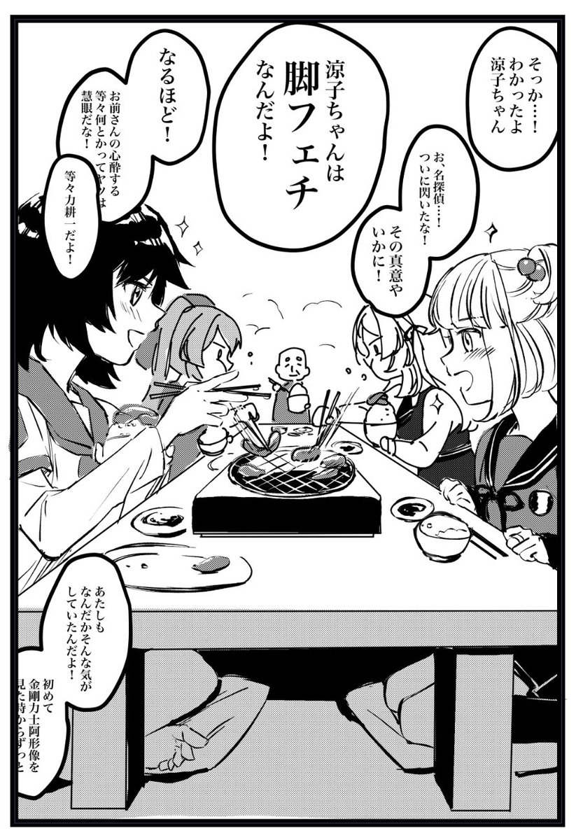 ゆきしろ 水徳寺会食会の時女一族です