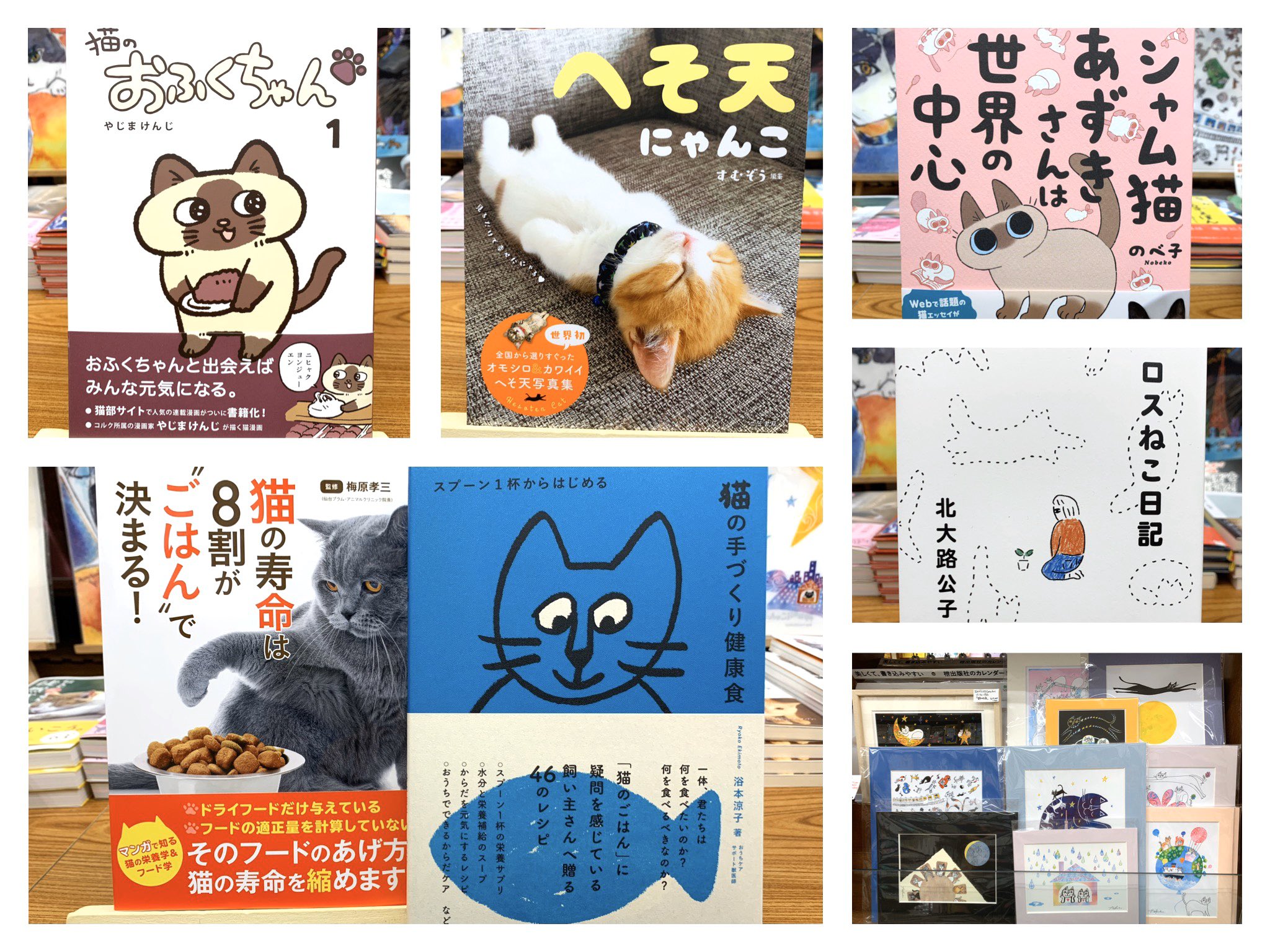猫本専門 神保町にゃんこ堂 姉川書店 2 1 土 11 00 18 00 日曜定休 猫に良質な食を 猫の寿命 は8割がごはんで決まる 猫の手づくり健康食 人気沸騰コミック 猫のおふくちゃん シャム猫あずきさんは世界の中心 無敵 へそ天にゃんこ 猫穴 猫本専門 神保町にゃんこ堂 姉川書店 2 1 土 11 00 18 00 日曜定休 猫に良質な食を 猫の寿命 は8割がごはんで決まる 猫の手づくり健康食 人気沸騰コミック 猫のおふくちゃん シャム猫あずきさんは世界の中心 無敵 へそ天にゃんこ 猫穴