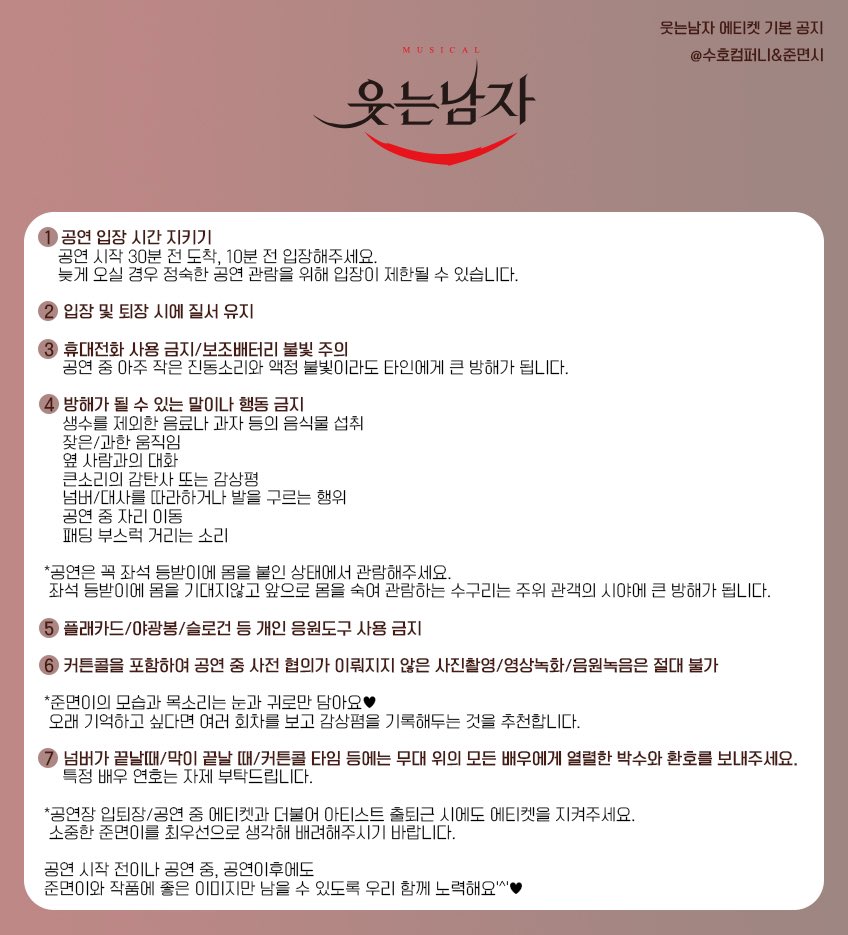 suhocommunity's tweet photo. 면윈플렌의 웃는 남자 45번째 공연이자 재연 13번째 공연 D-Day💕
수호 배우님의 그윈플렌을 만나기에 앞서 토끼백성들이 기억해야 할 에티켓💕
✅오늘 아티스트 퇴근길에는 질서유지 스태프를 배치할 예정입니다. 협조 부탁드립니다.
#김준면 #수호 #SUHO #준면 #金俊勉 #スホ #엑소 #EXO https://t.co/Nc59GSLj4f