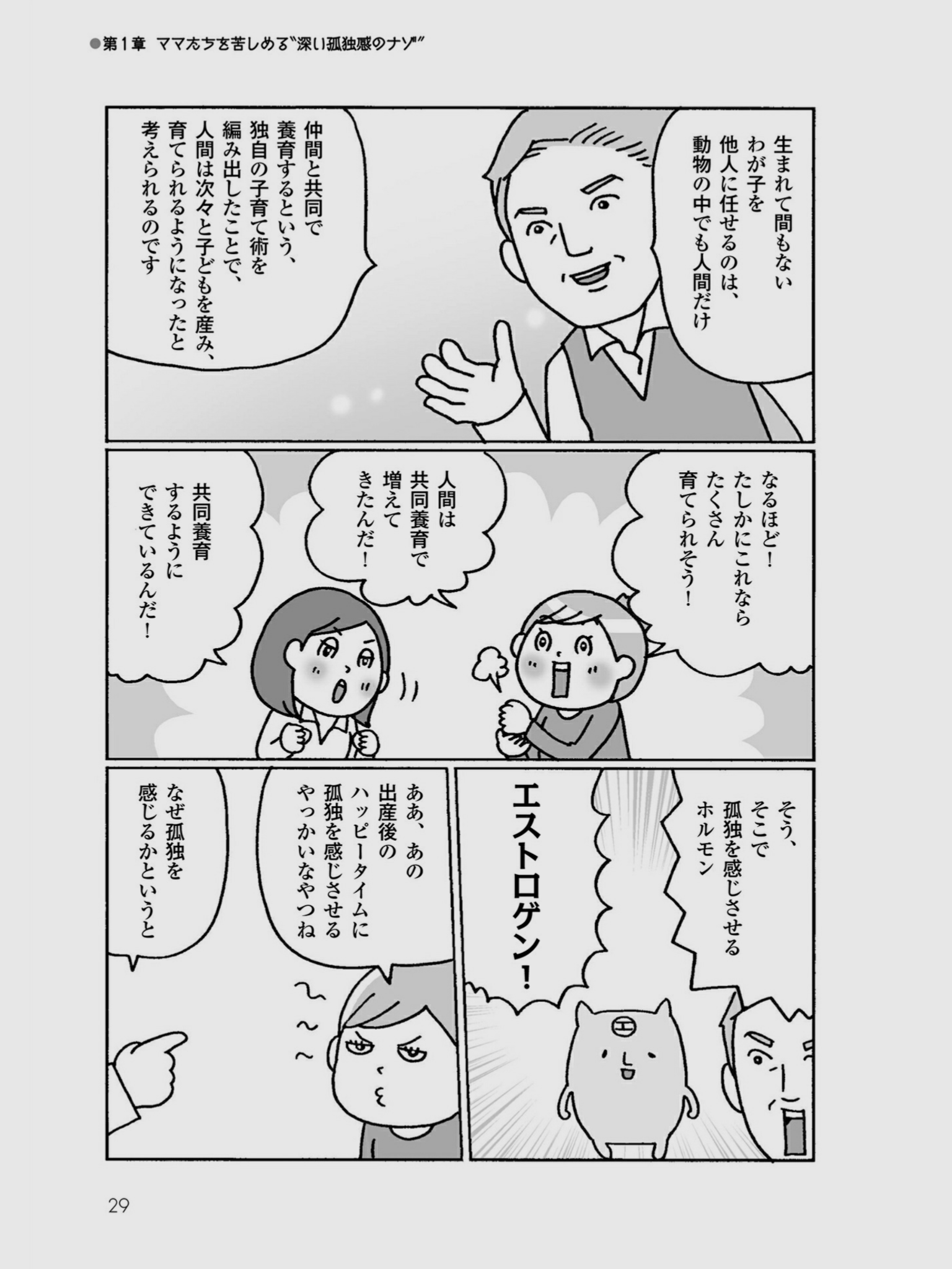 オノデラユズカオ Twitterissa ふじいまさこ の コミック エッセイ ママは悪くない 子育ては 科学の知恵 でラクになる うわー おもしろい このテンションで当事者に寄り添いながらこの手の情報を伝えてくれるの希少だ めちゃいい T Co