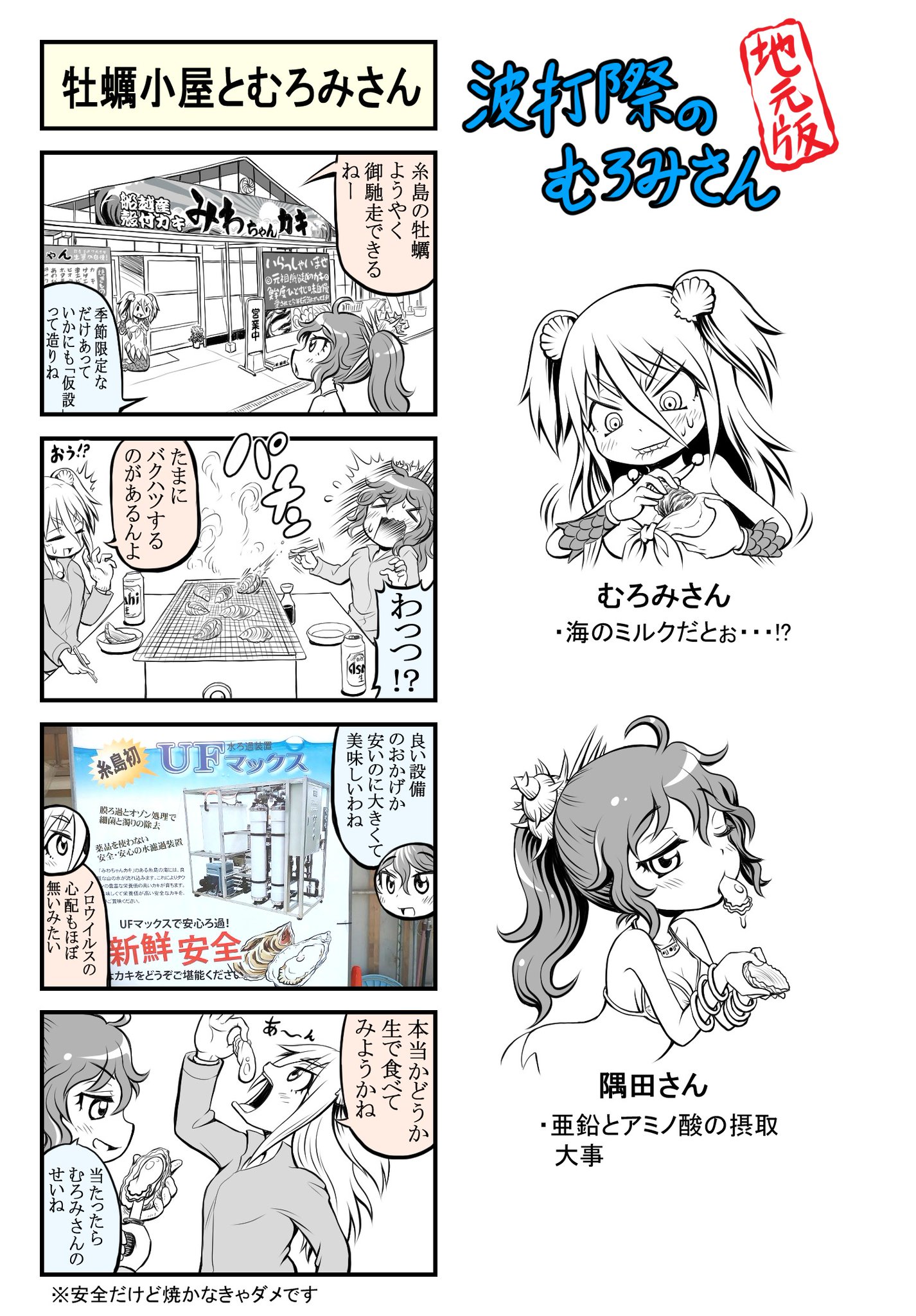 名島啓二 波打際のむろみさん 地元版 シーズン3その6 昨年5月に 糸島カキ が特許庁の地域団体商標に登録され ブランド力も強化されました 牡蠣といえばノロウイルスの心配が付き纏いますが 最新のウイルス除去装置で中る確率は限りなくゼロに近い 名島啓二 波打際のむろみさん 地元版 シーズン3その6 昨年5月に 糸島カキ が特許庁の地域団体商標に登録され ブランド力も強化されました 牡蠣といえばノロウイルスの心配が付き纏いますが 最新のウイルス除去装置で中る確率は限りなくゼロに近い