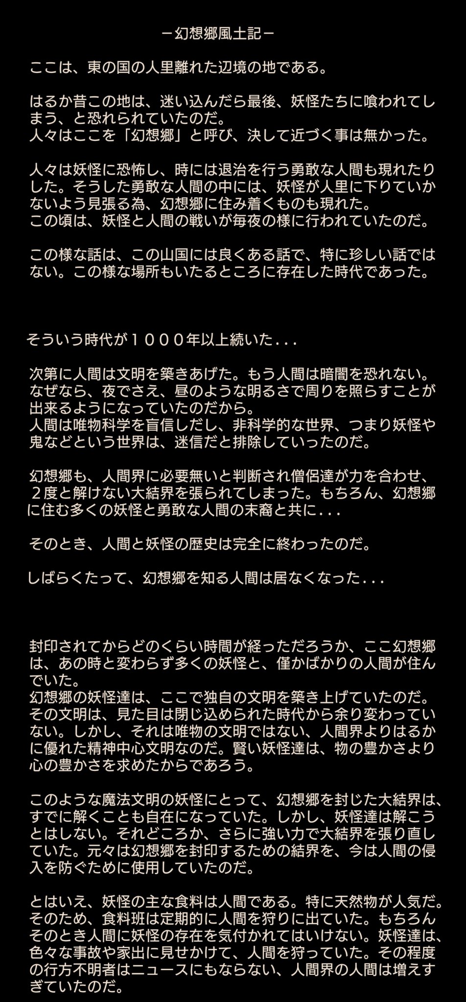 貝渦 東方の バックストーリー 見直すの楽しいな 今 それが設定的に常識 と思ってるような事を覆えすような言及もチラホラある 例えば妖々夢バックストーリーの幻想郷風土記の 幻想郷は僧侶達が力を合わせて結界張って封印した その後 妖怪