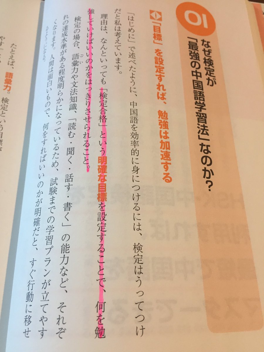チュウコツ 中国語情報をお届け Hsk 中国語検定 最強の学習法 読んでみる 僕が中国語勉強 を始めた当初 よく見ていたサイトを運営しているフルーエント中国語学院の三宅学長が著者 はじめにある 検定こそが実践的な中国語力への最短ルート