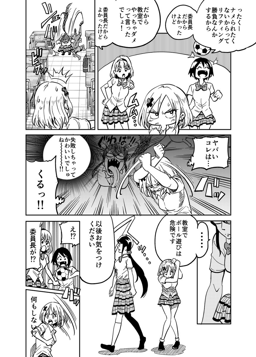 阿東 里枝 突然のギャップにナメられたくないナメカワさん