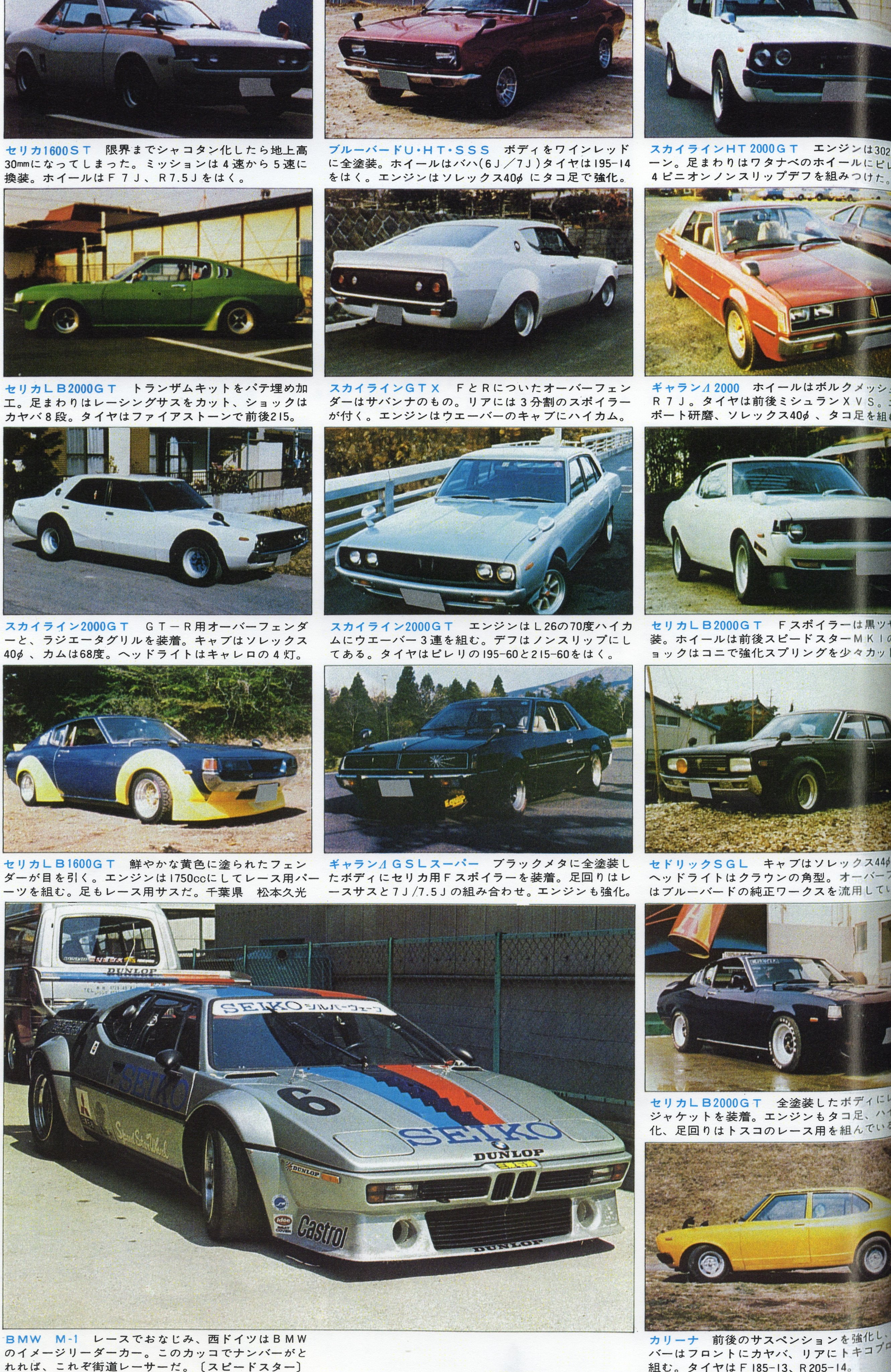 ホリデーオート OH my街道レーサー 切り抜き保管品 45年前位 ホリデーオート OH my街道レーサー 切り抜き保管品 45年前位