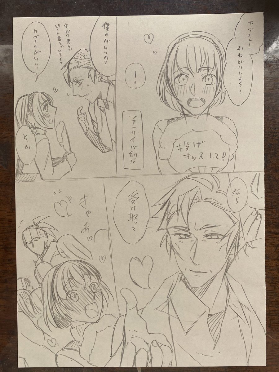 ポケモン お題箱から 投げキッスに誤爆するキバカブ描いたよ レバにらの漫画