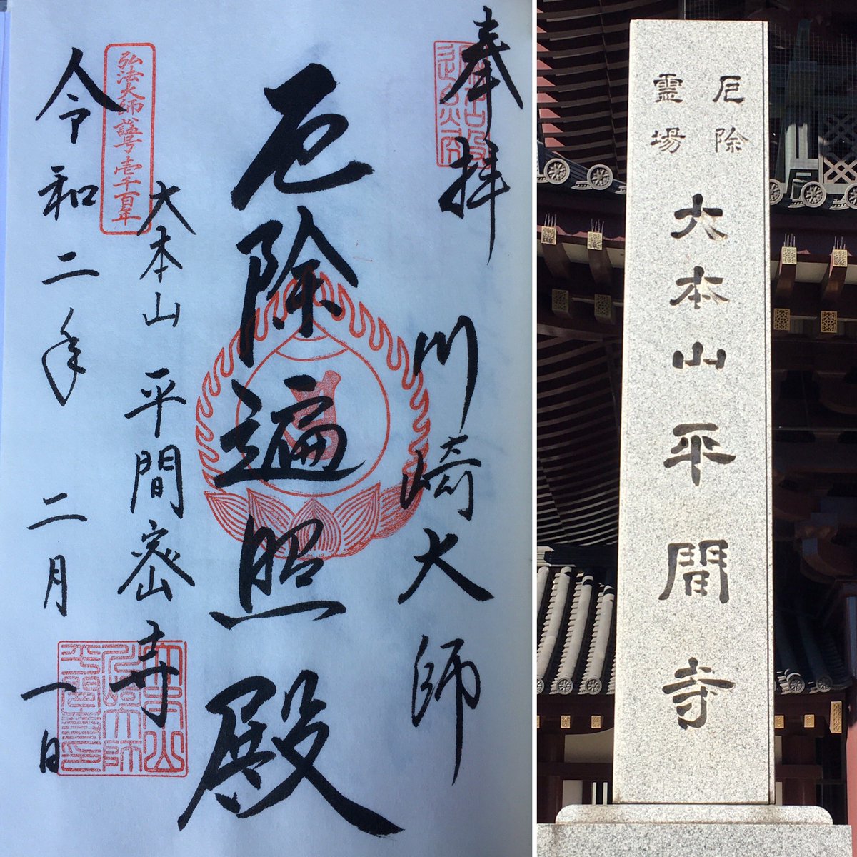 関東厄除け三大師 関東厄除け三大師