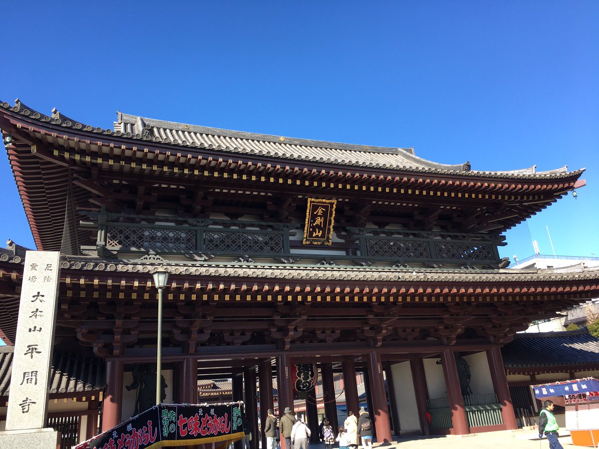 関東厄除け三大師 関東厄除け三大師