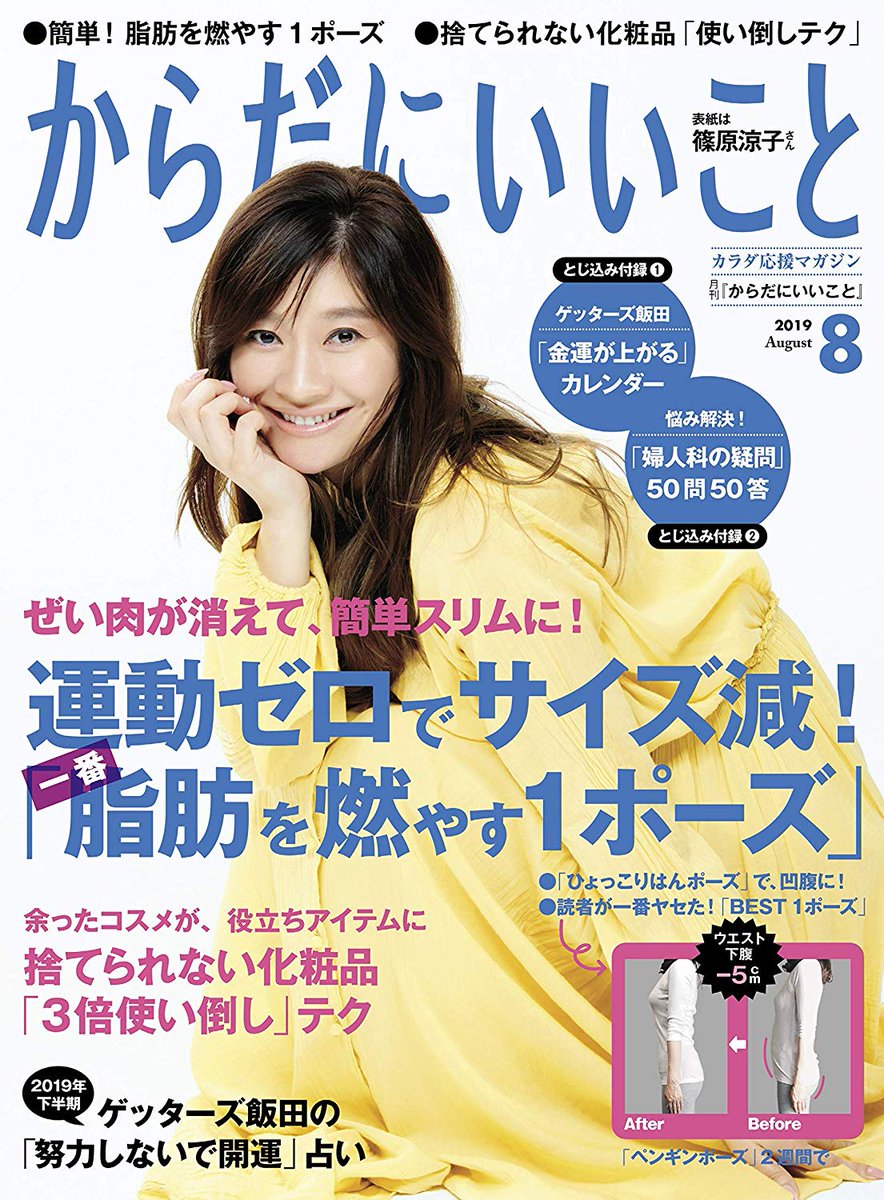 Japanese Magazine Covers Shinohara Ryoko Karada Ni Ii Koto 19 Shinohararyoko Ryokoshinohara 篠原涼子 Karadaniiikoto Japanesemagazinecovers Jmagzcovers T Co Xgstlzyiye Japanese Magazine Covers Shinohara Ryoko Karada Ni Ii Koto 19 Shinohararyoko Ryokoshinohara 篠原涼子 Karadaniiikoto Japanesemagazinecovers Jmagzcovers T Co Xgstlzyiye
