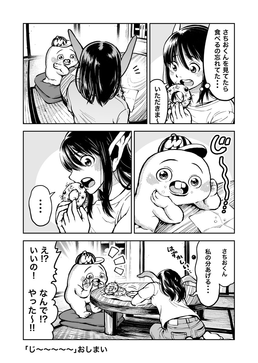 ほのぼのマンガさちおくん
さちおくん「じ〜〜〜〜〜」(2ページ) 