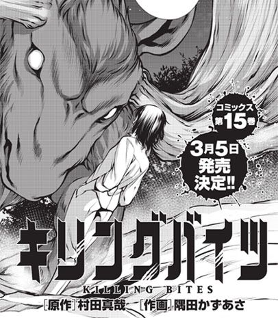キリングバイツ 公式 7 29 木 第18巻発売 さん がハッシュタグ キリングバイ をつけたツイート一覧 5 Whotwi グラフィカルtwitter分析