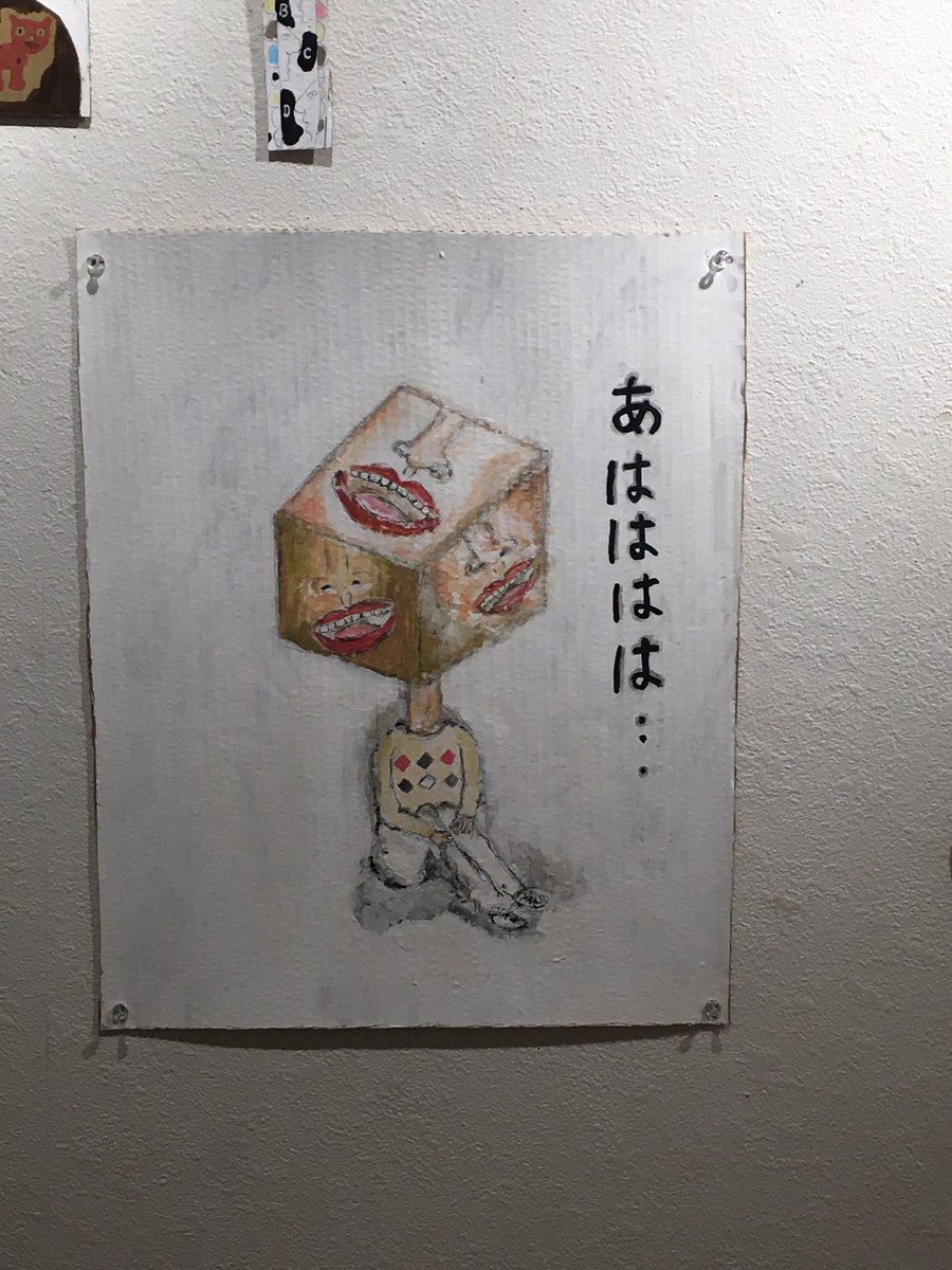 RT @youki01kun: 「あはははは」 会期 1/29(水)〜2/3(月) 場所 カフェ+ギャラリー HOMAGE オマージュ 札幌市 ...