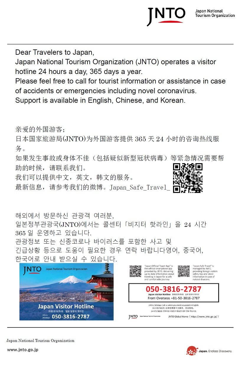 中部国際空港セントレアtwitter પર 针对访日外国旅客和今后有来日计划的海外游客 观光厅在日本政府观光局 Jnto 开设了支持外语的