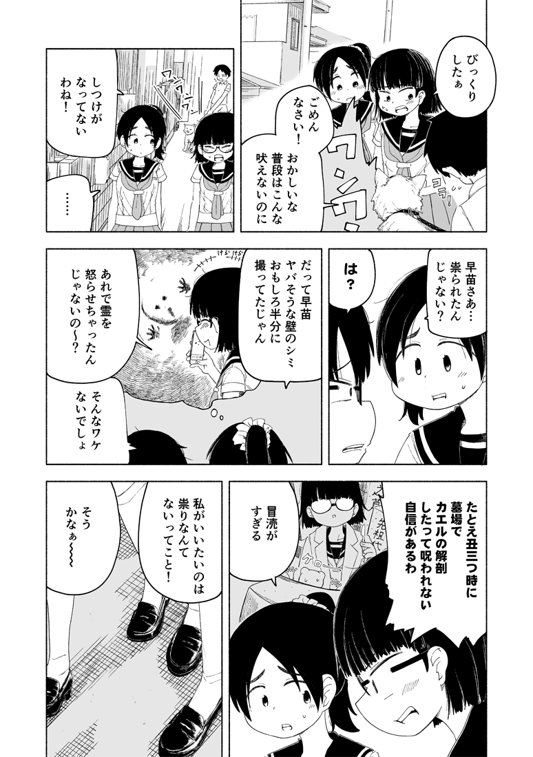 『放課後スイッチ』第6話、公開されました!

祟りをゼッタイに信じないメガネっ娘が祟られる!?というお話です!
ぜひご覧ください!
 
