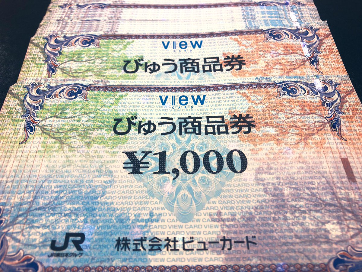 銀宝堂 埼玉県熊谷市で貴金属買取 商品券売買の専門店です En Twitter びゅう商品券８０枚お買取させていただきました ありがとうございます びゅう商品券は96 にて買取致します 是非ご利用くださいませ びゅう商品券 Jh 熊谷 金券ショップ 銀宝堂