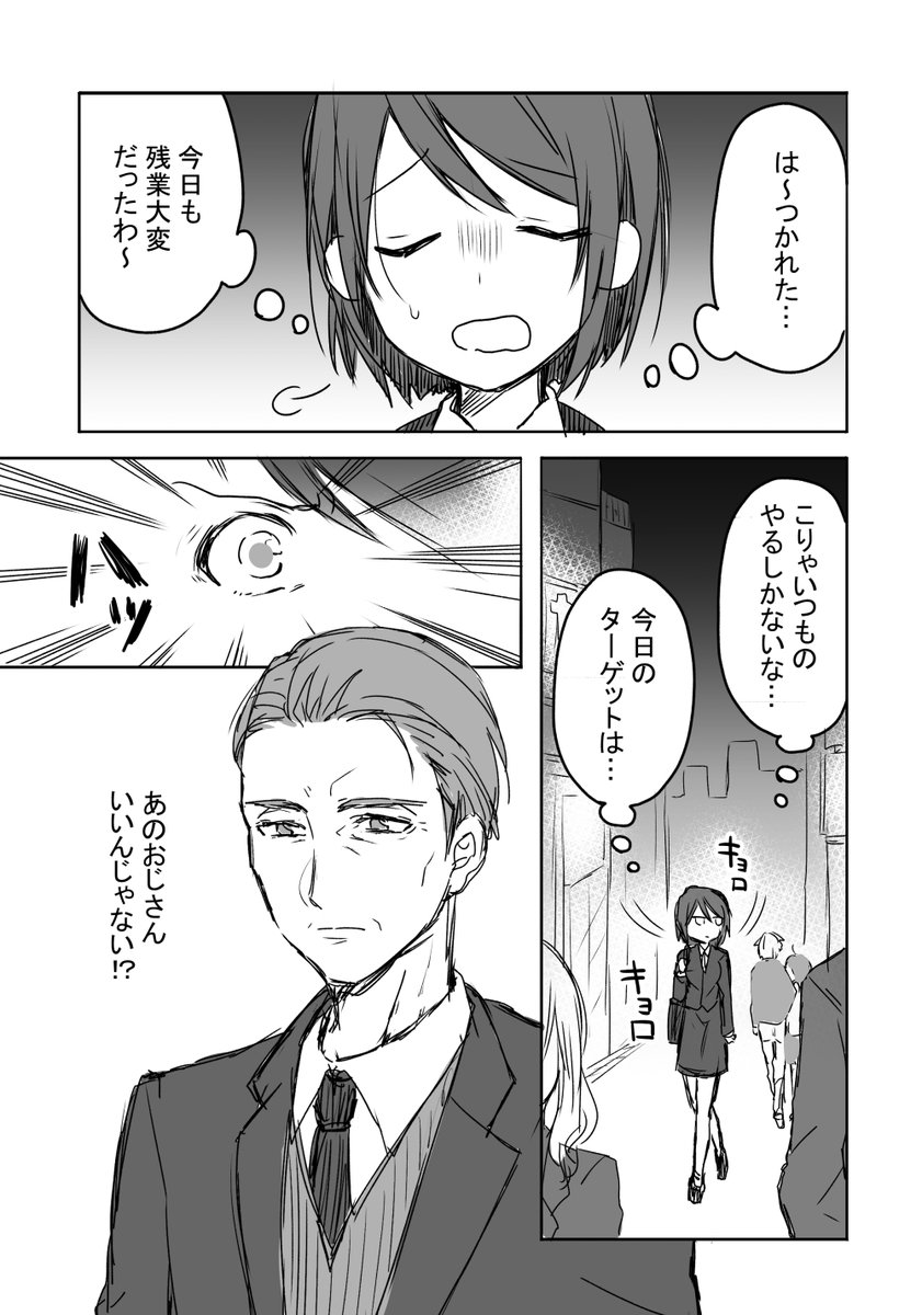 O Xrhsths 野原ゆた Sto Twitter おじさんで癒されるｏｌの漫画描きました 創作漫画