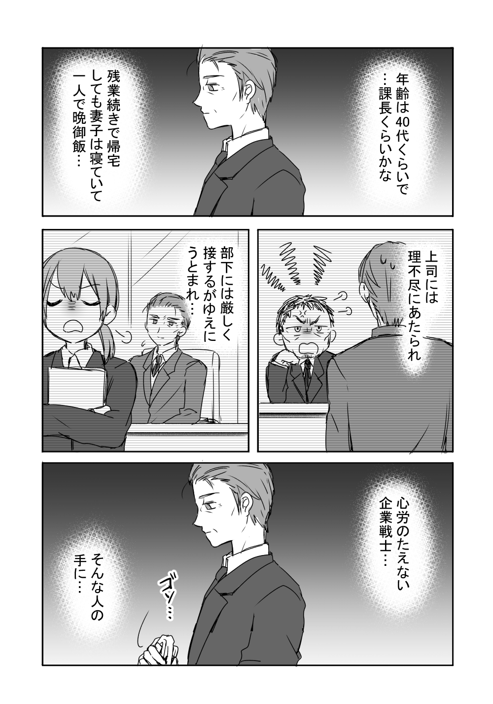 野原ゆた おじさんで癒されるｏｌの漫画描きました 創作漫画 T Co Oc6geubs9e Twitter