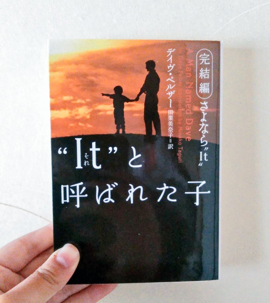 Itと呼ばれた子