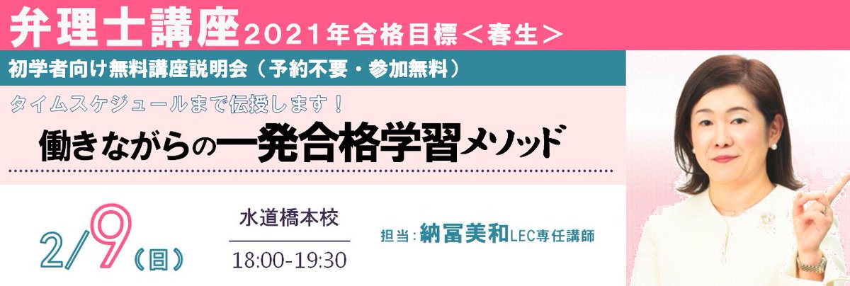 LEC　2025 弁理士　入門講座　納富美和先生 弁理士】#2021年合格目標 #納富クラス 2/9（日）18：00～ 2021年合格