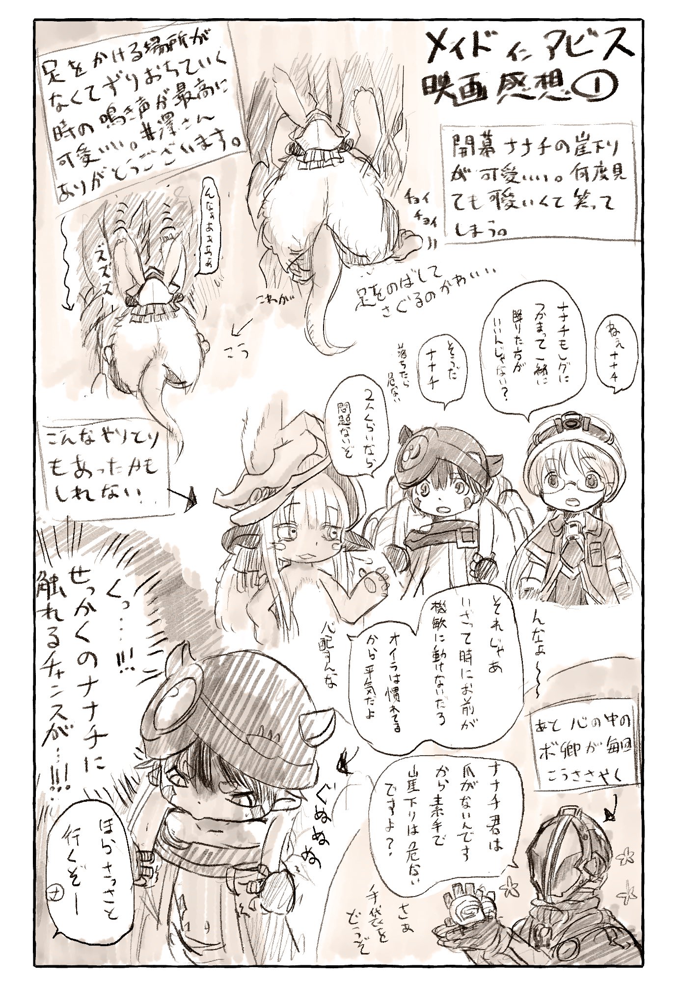 かしはら メイドインアビス深き魂の黎明映画感想 花園の祈手さんの演技が最高でしたし ボンドルドの気合の入りまくった登場シーンで開幕お腹いっぱいになる映画でした ナナチの追加シーンもあって最高にんなぁ T Co B9clgcj6qb Twitter