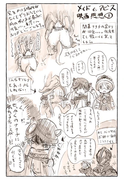 メイドインアビス深き魂の黎明映画感想①
花園の祈手さんの演技が最高でしたし、ボンドルドの気合の入りまくった登場シーンで開幕お腹いっぱいになる映画でした。ナナチの追加シーンもあって最高にんなぁ。 