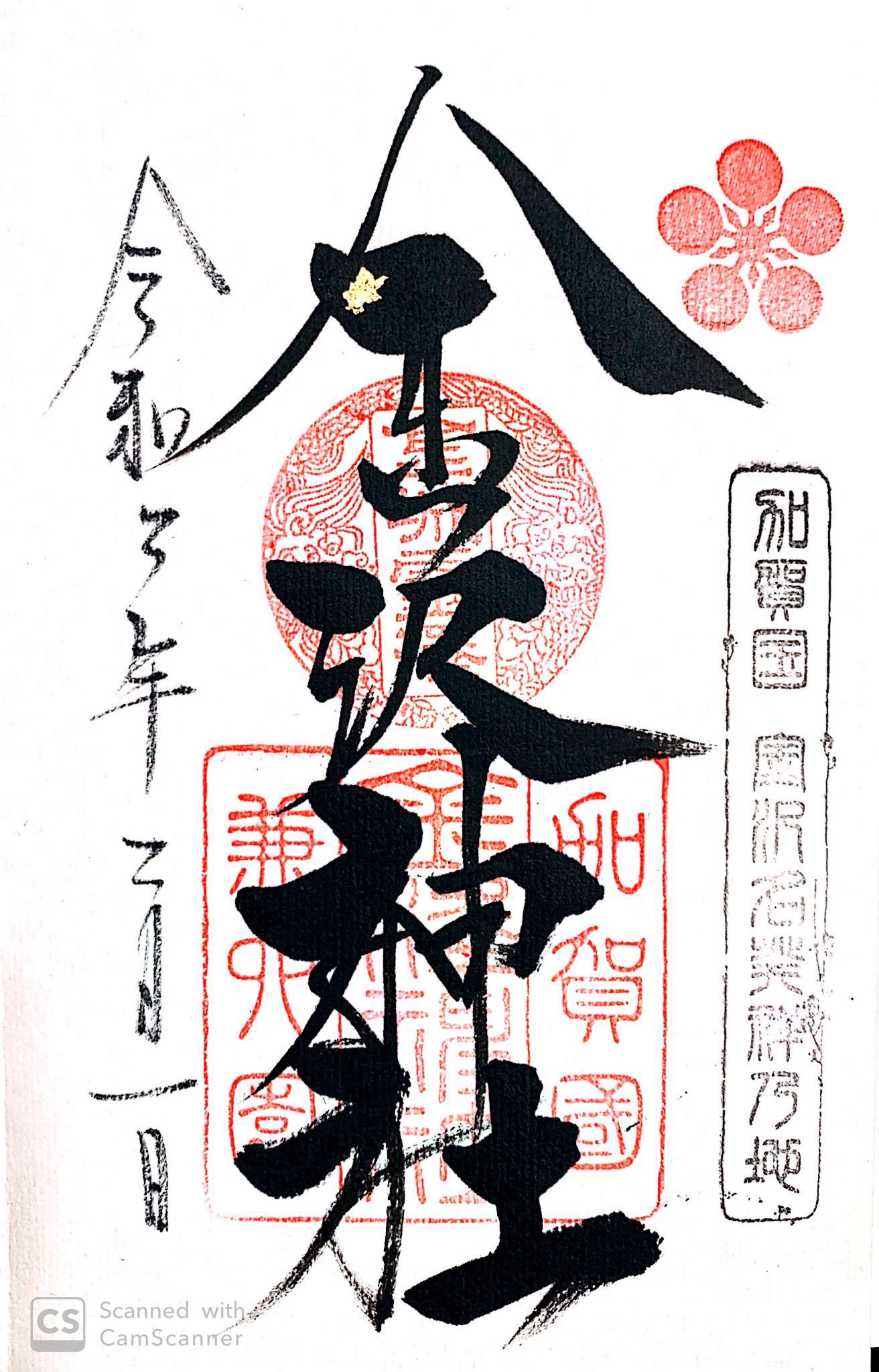 金沢の神社 Twitter Search Twitter