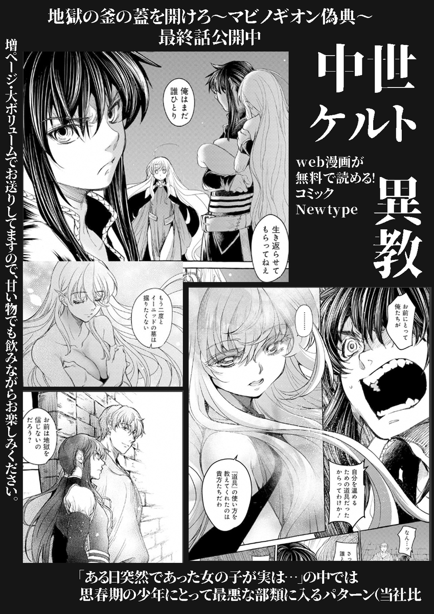 主人公の墓掘人が娼婦をおねいさんを○ませたり中身が○○のヨウジョにスリゴロされて断ったら逆ギレされる中世イングランド舞台の漫画、完結巻は2月10日発売です。ご予約受付中。
地獄の釜の蓋を開けろ~マビノギオン偽典~(3) 鬼頭 えん
https://t.co/C3JwIMfB9A
https://t.co/1I8BLQueuf