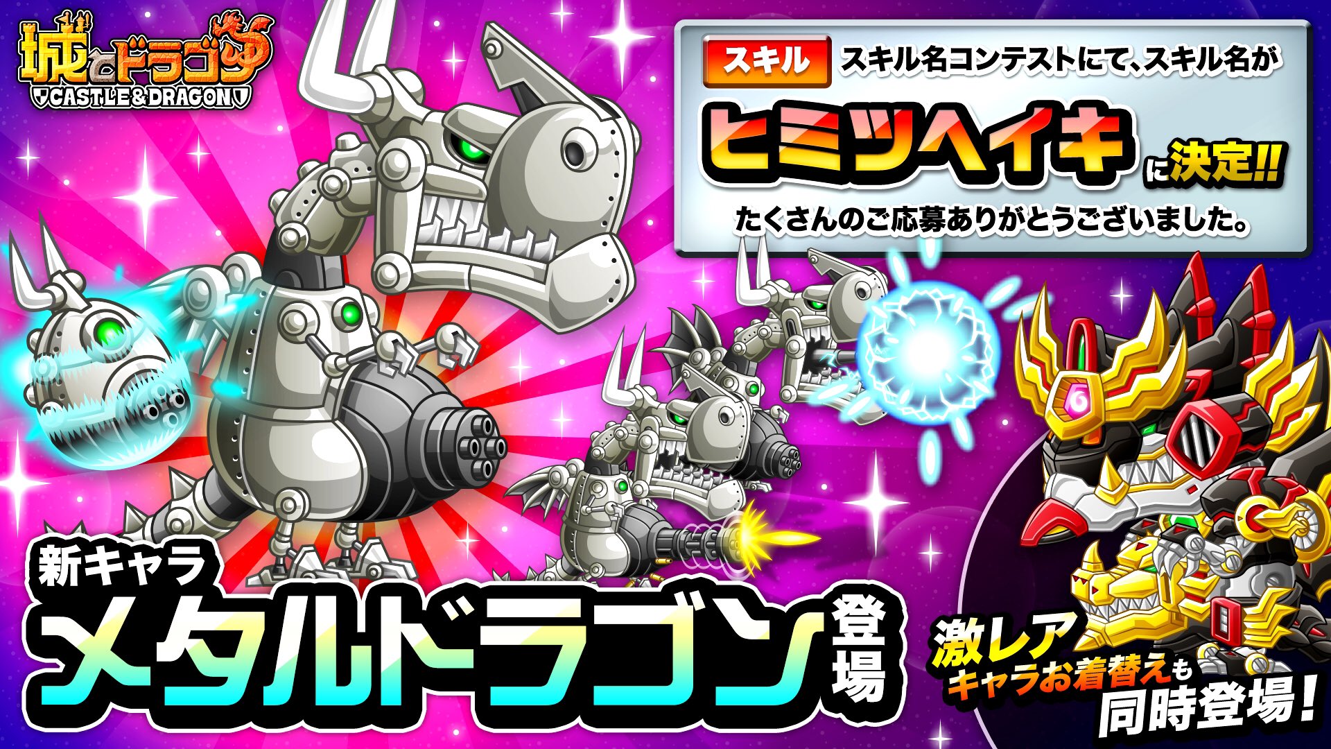 公式 城とドラゴン 城ドラ 2 1 土 より モリリのアバたま に新ドラゴン メタルドラゴン が登場だす 巨大なエネルギー弾を放つスキル ヒミツヘイキ は 敵を遠ざけて爆発するだす 詳細はゲーム内のお知らせをチェックだすよ 城ドラ キャラ