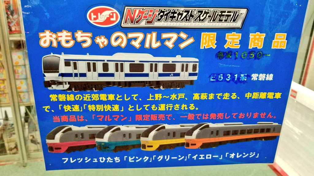 もう一つ、ダイキャストNゲージのマルマン限定・常磐線白電。正直電車