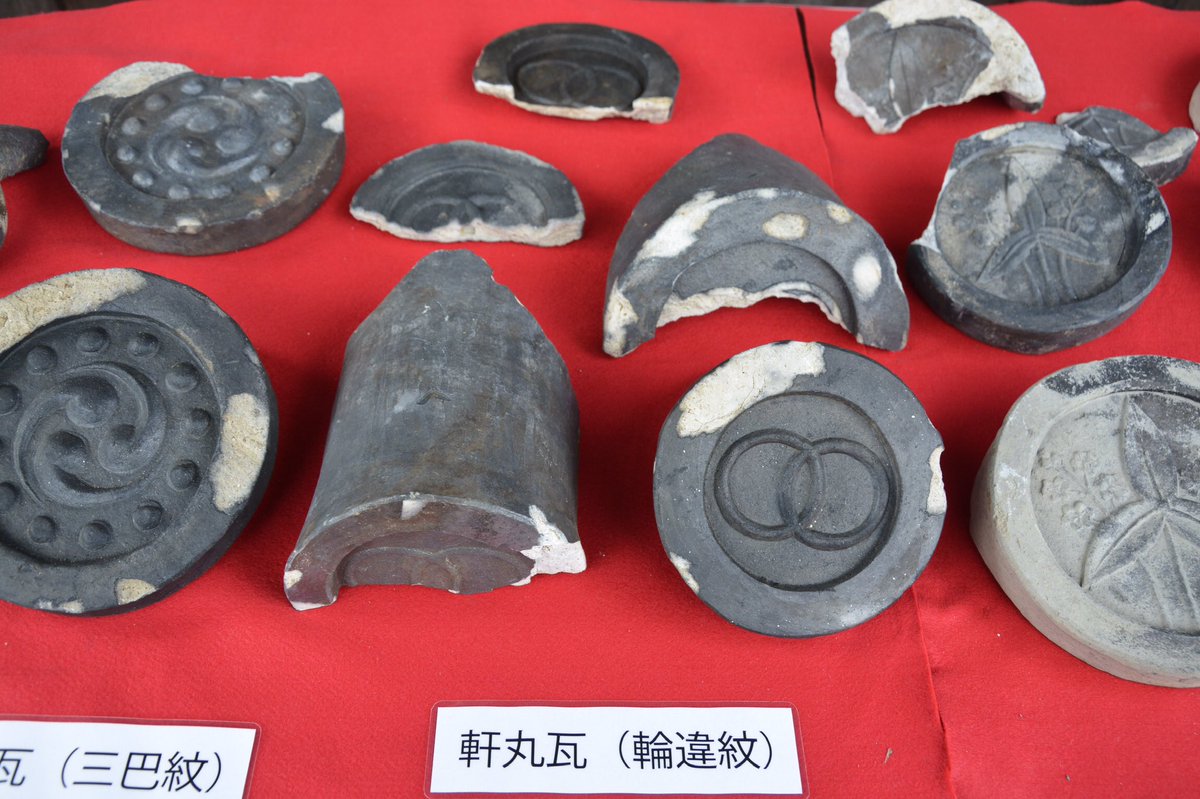 岡崎城？瓦　葵の御紋 岡崎城清海堀発掘調査。大量の瓦溜りから水野家の沢鷹紋、輪違紋の軒丸