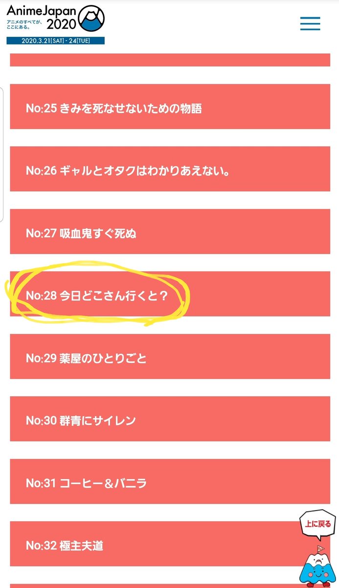 Anime Japan第3回「アニメ化してほしいマンガランキング 」、なんと「今日どこさん行くと?」#今日D 有難い事にノミネートされております?✨
もしかすると…もしかして、、
最終回から奇跡の復活ワンチャン可能性あり…⁉️
投票、何卒よろしくお願いいたします??✨
https://t.co/380BMjzIzj 