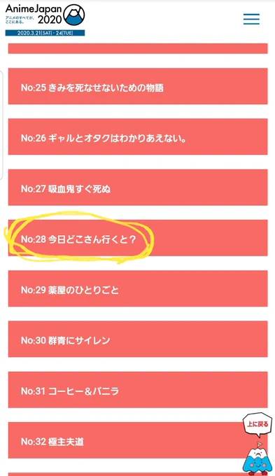 Anime Japan第3回「アニメ化してほしいマンガランキング 」、なんと「今日どこさん行くと?」#今日D 有難い事にノミネートされております?もしかすると…もしかして、、最終回から奇跡の復活ワンチャン可能性あり…投票、何卒よろしくお願いいたします?? 