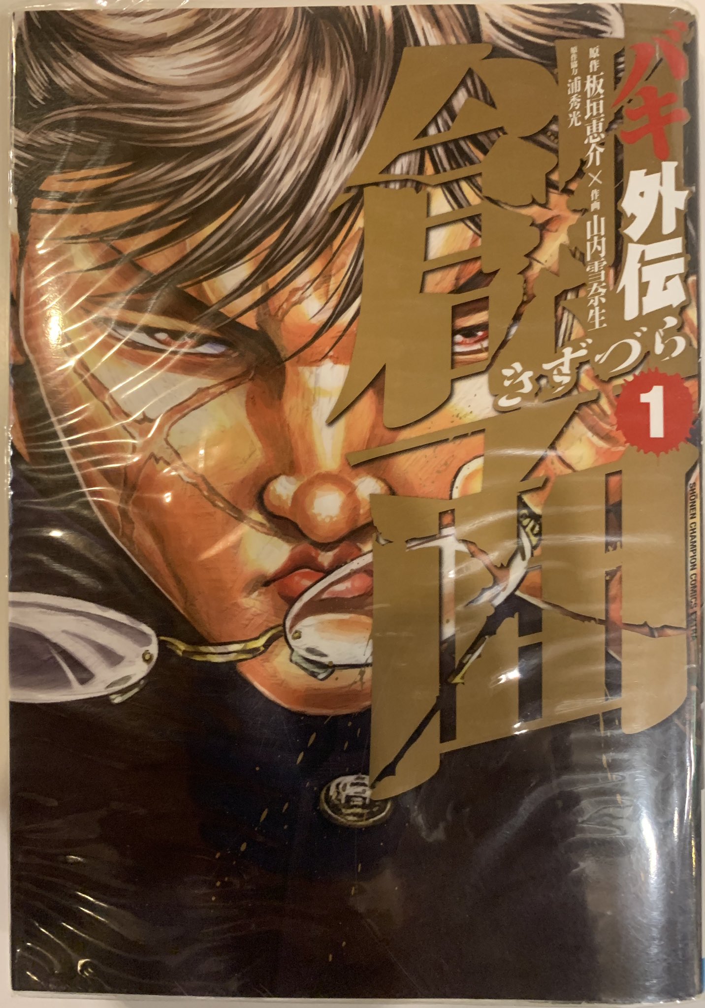 ほっとステーション明大前店 刃牙の外伝作品 学生時代の花山薫を描いています バトル漫画ではなくギャグ漫画になっているのですが 花山薫の格好良さを表現しながら笑える作品となっています スタッフo おすすめ漫画 バキ外伝創面