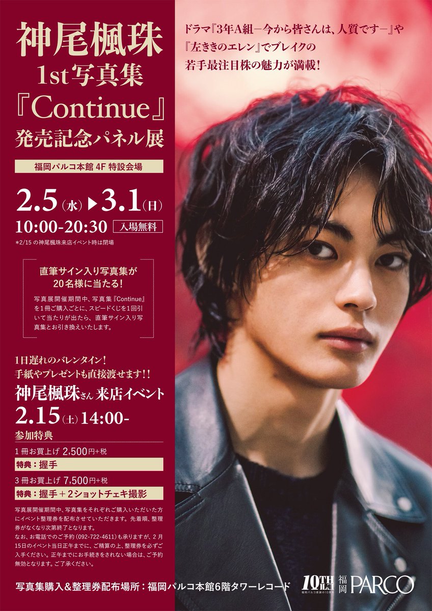 神尾楓珠写真集