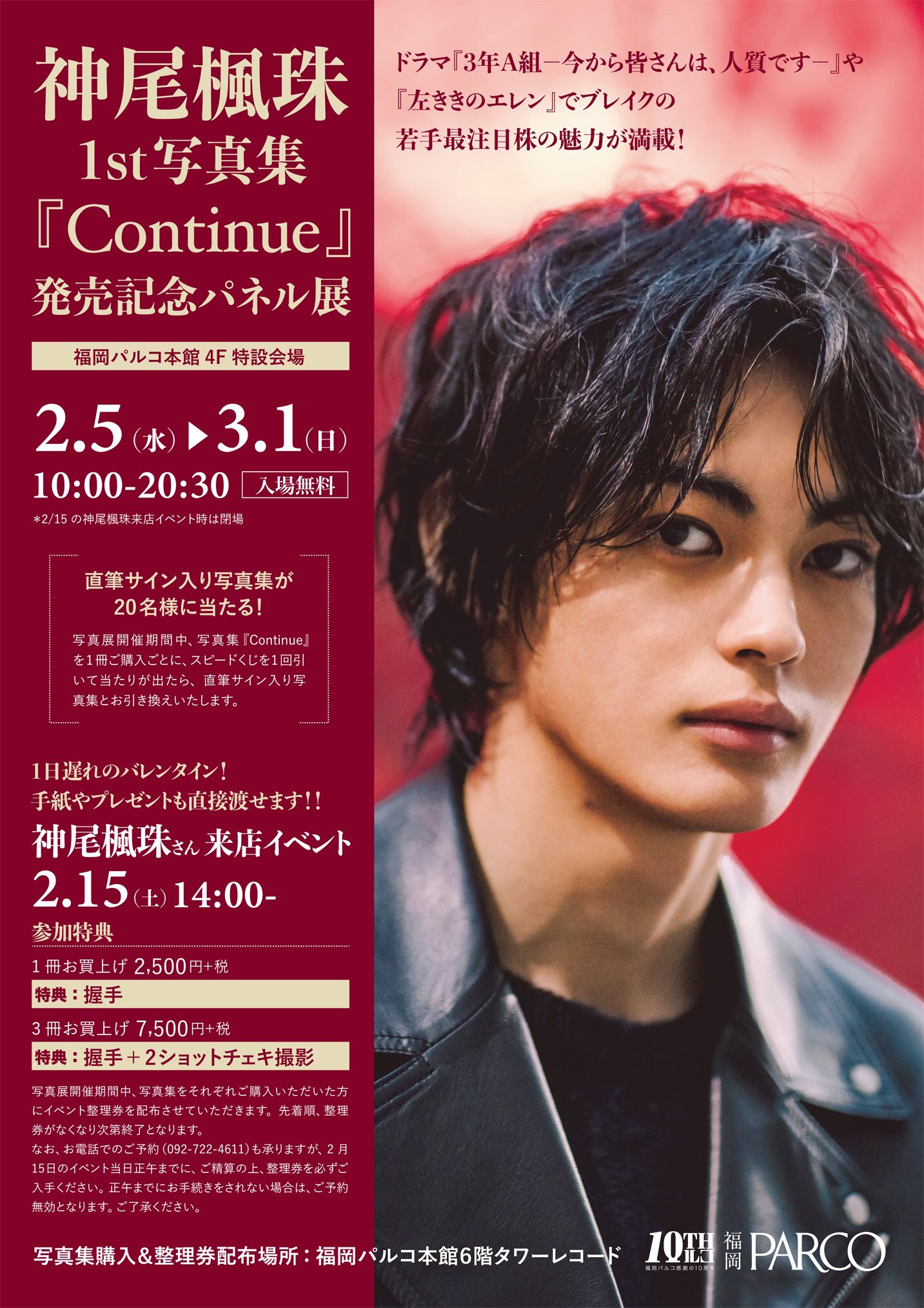 神尾楓珠ファースト写真集『Continue』 直筆サイン入り おそれ 神尾楓珠ファースト写真集『Continue』 直筆サイン入り おそれ