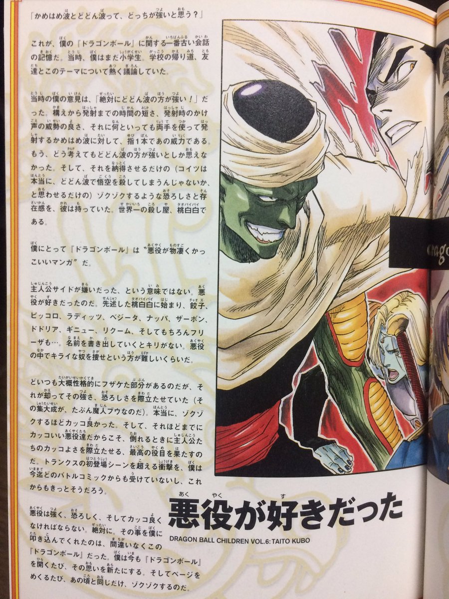 @batapys1 画像は2003年刊行の公式ガイド『ドラゴンボール ランドマーク』より。
久保先生のDB語りが寄稿されてました。 