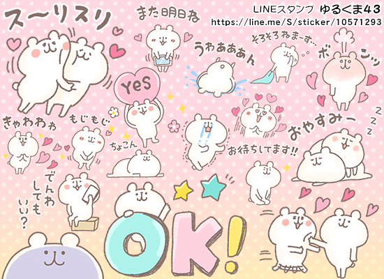 My ゆるくま ゆるくま43 スタンプ販売中 T Co Bqmyrlqfwp Line Line スタンプ クリエイターズスタンプ My ゆるくま ゆるくま43 スタンプ販売中 T Co Bqmyrlqfwp Line Line スタンプ クリエイターズスタンプ