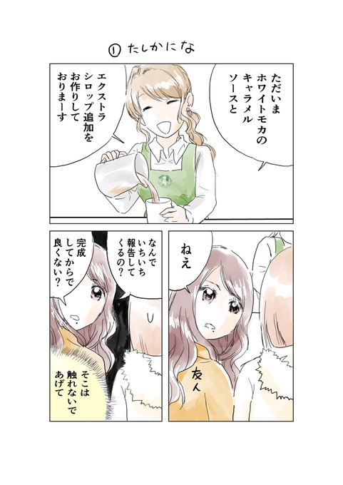 スタバ を含むマンガ一覧 ツイコミ 仮 スタバ を含むマンガ一覧 ツイコミ 仮