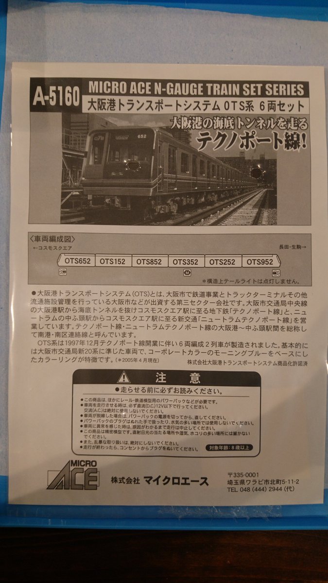 ◇シークベース店入荷情報◇ マイクロエース A-5160 大阪港トランス