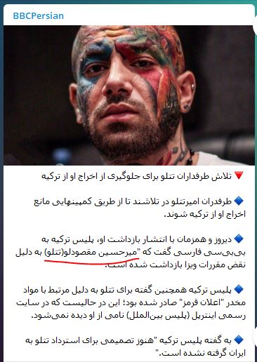yookabedd's tweet photo. چه اشتباه جالبی
بی بی سی فارسی اسم تتلو رو #میرحسین_مقصودلو نوشته و هنوز بعد از گذشت چند روز اصلاحش هم نکرده.
شباهت های جالبی بین میرحسین و تتلو می توان یافت. 
هردو #متوهم

#تتلو
#میرحسین_موسوی https://t.co/pT1sIjGzQF