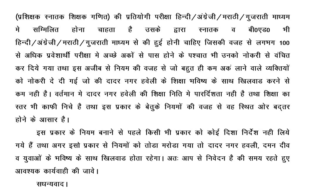 DakshBhati2's tweet photo. @RahulGandhi ,महोदय,दादरा एवं नगर हवेली,DNH-SSB द्वारा विज्ञापित PGT Teacher बनने की अंतिम आयु 30 वर्ष की गई है,जो वर्तमान में किसी भी केंद्रशासित प्रदेश(UT) तथा किसी भी राज्य में नहीं है। आपसे निवेदन है कि आप उचित कार्रवाई करके इस संबंध में हम बेरोजगार लोगों को राहत प्रदान करे। https://t.co/9kP7qXbuMt
