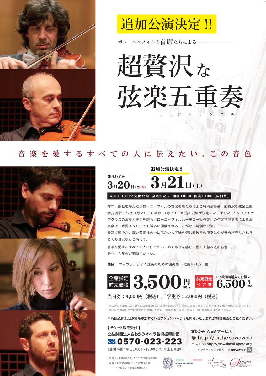 Don't miss it！#クラシックコンサート　#弦楽 #アンサンブル #violin #viola #violincello #doublebass #classicmusic #Orchestara #bologna