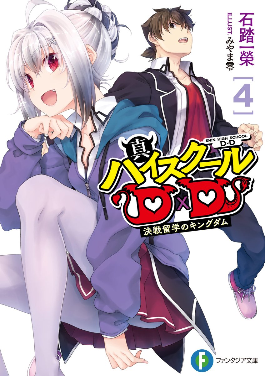 ここへ到着する ハイスクールdd 23巻 壁紙画像トップ