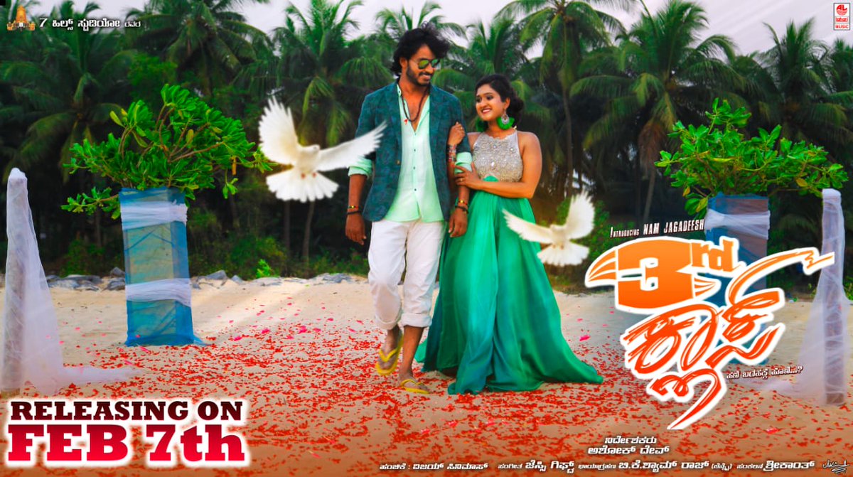 NamCinema's tweet photo. ಅಶೋಕ ದೇವ ನಿರ್ದೇಶನದಲ್ಲಿ ಮೂಡಿಬಂದಿರುವ, ನಮ್ ಜಗದೀಶ್ - ರೂಪಿಕಾ ಅಭಿನಯದ ಪಕ್ಕಾ ಕಮರ್ಷಿಯಲ್ ಫ್ಯಾಮಿಲಿ ಎಂಟರ್ಟೈನರ್ "#3rd_ಕ್ಲಾಸ್" - ಹಣೆ ಬರಹಕ್ಕೆ ಹೊಣೆ..? ಚಿತ್ರ ಫೆಬ್ರವರಿ 7ರಿಂದ ನಿಮ್ಮ ಹತ್ತಿರದ ಚಿತ್ರಮಂದಿರಗಳಲ್ಲಿ 😘👍

#NamCinema #3rdClass_Movie #Feb7Release https://t.co/h9VBgQIFbj
