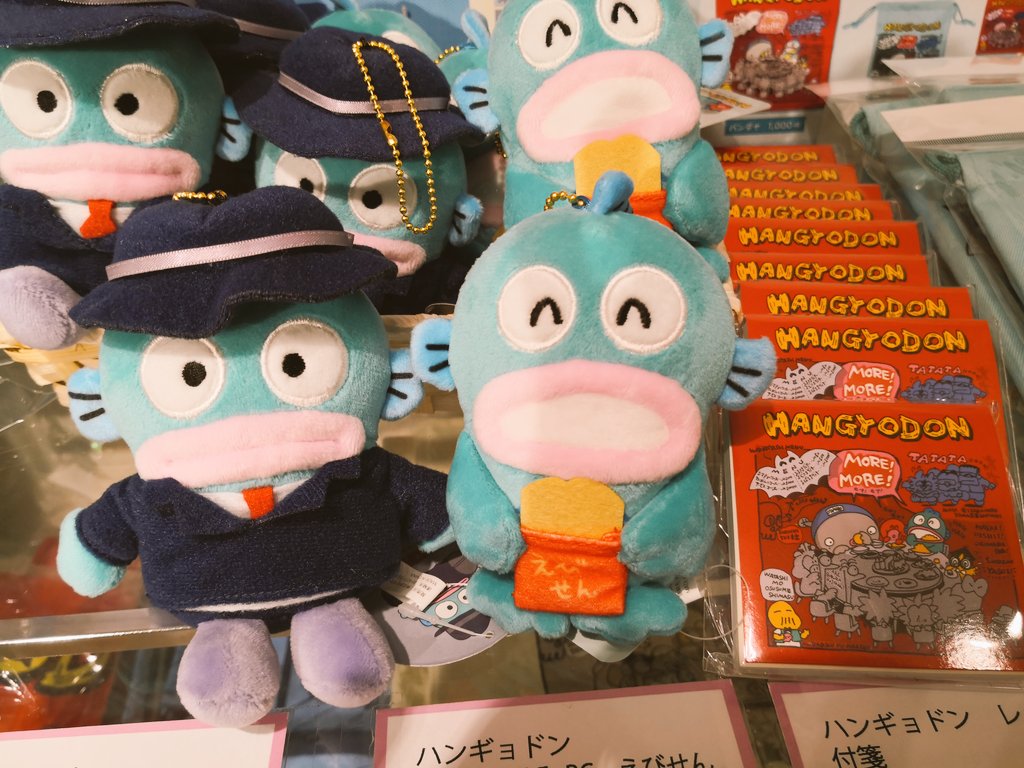 ハンギョドン スパイ えびせん むにゅぐるみ