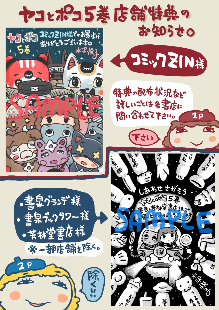 ヤコとポコ5巻の表紙と店舗特典情報～。
2月7日(金)発売です。 