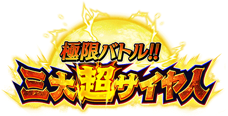 Pogo stick spring Stewart ø Arena Dokkan Assets (DBZ Assets) #RIPGachaTalks  on Twitter: "story events) have  the logo isolated because it is an actual asset used in the event (for  example above, the Super 13 Story Event's