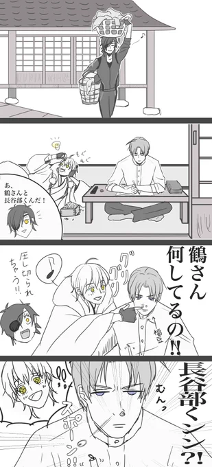 暇と福豆を持て余した神々のあそび。

と、なんか良くわからない燭へし(たぶん付き合ってない)

#鬼退治
#鶴丸国永
#燭台切光忠 