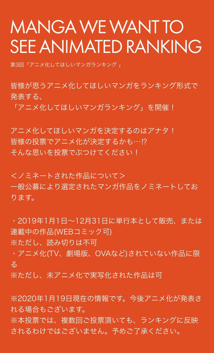 アニメ化してほしいマンガランキング