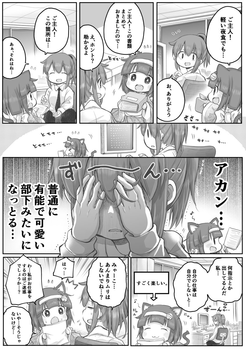 【創作漫画】ねこのお給仕。
#社畜さんは幼女幽霊に癒されたい。 